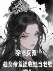 开局被圣女逆推的有哪些