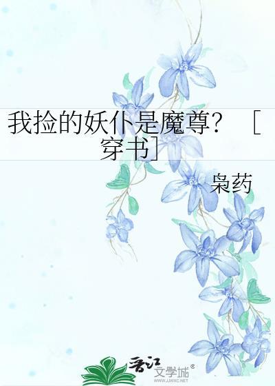 我捡的崽都是神明全文免费阅读