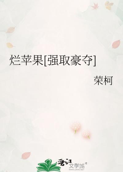 烂苹果攻略