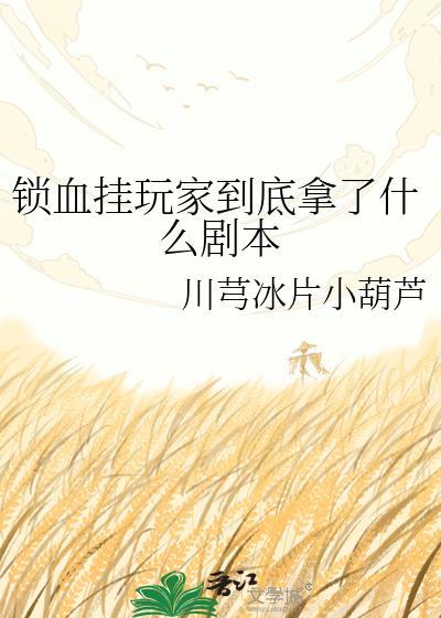 锁血挂软件免费