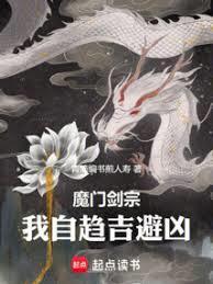魔门剑宗TXT