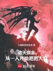 诸天摸尸人彼岸门主