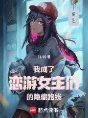 成为恋游攻略NPC