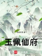 神仙玉佩