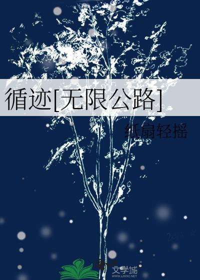 循迹歌词