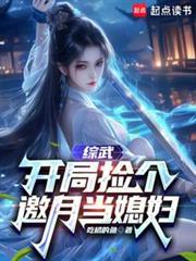 综武开局捡尸王语嫣