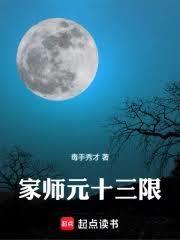家师元十三限资源怎么方法