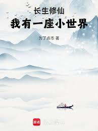 长生修仙我有一尊玄黄塔