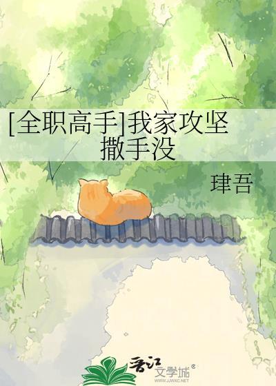 全职高手我家很怂的新人给你们添麻烦了