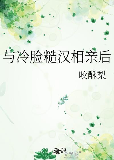和冷脸糙汉相亲后