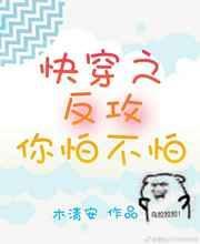 快穿反攻渣攻