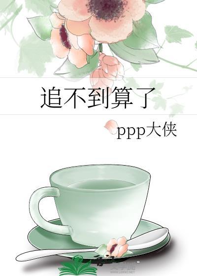 追不到手的唯美句子