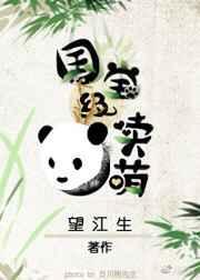国宝级亲妈全文免费阅读