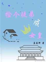 捡个徒弟当反派