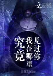 在哪里在哪里见过你