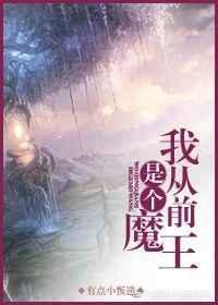 我以前是个