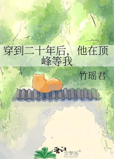 穿到20年后被爱人独宠