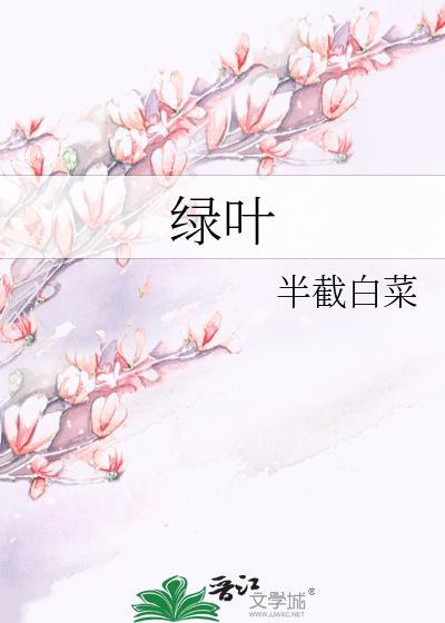 绿叶集团