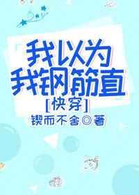 我以为DJ