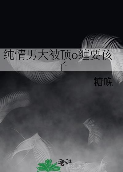 纯情男大是什么意思