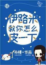 伊路米最后怎么样了