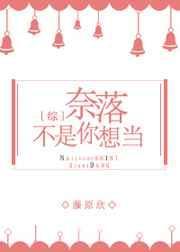 我不是奈洛