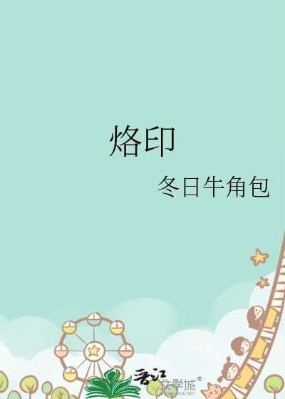 烙印漫画