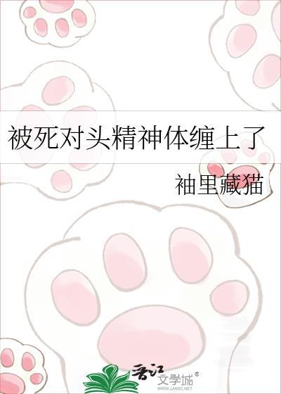 被死对头掌握身体共感之后免费by