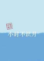 小时不识月下句