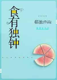 食有时出自哪里
