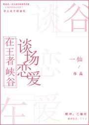 王者峡谷恋爱指南全文免费阅读