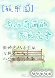 与权萌萌重逢的日子百度