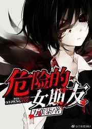 韩剧危险的女人又名叫啥名