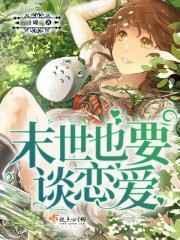 末世了恋爱才降临陈子陈子