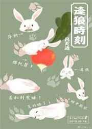 逢狼时刻by百度