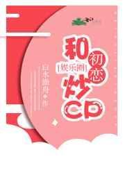 和初恋呃呃呃