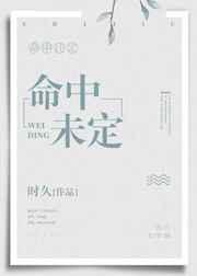 命中未定杨末