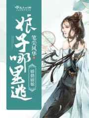 娇俏厨娘香满园 梁十七