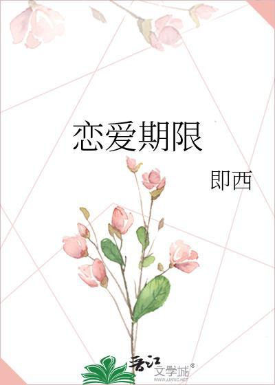 恋爱的时间段划分