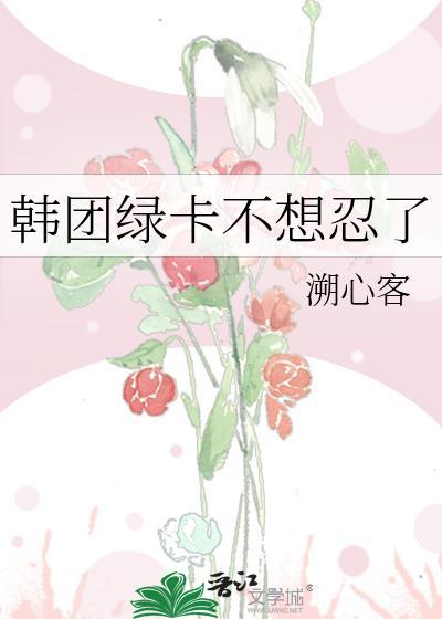 韩国绿卡