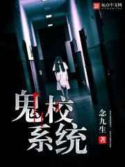 鬼校亡