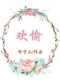 欢愉的艺术电视剧免费观看原版