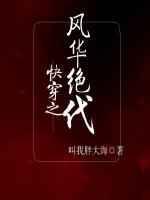 风华绝代快穿by屠白