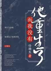 他重生1998年大结局