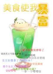 美食让我快乐
