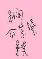 不禁撩 免费