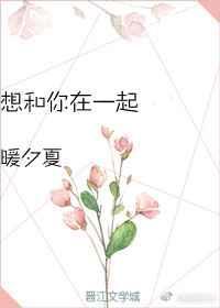 想和你在一起歌词