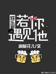如果遇见你而你正当年轻是什么歌