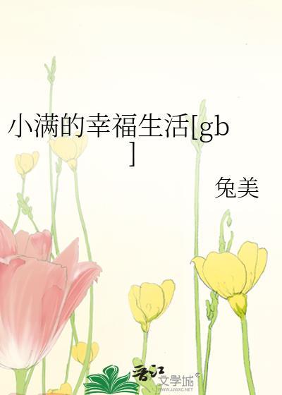 小满的生活电视剧百度百科