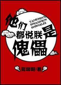他们都说朕是傀儡by贺端阳全文免费阅
